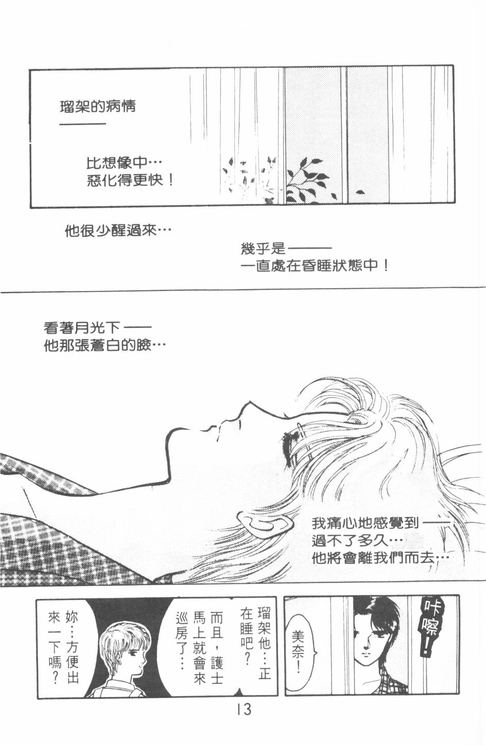 恶魔的默示录韩漫全集-第20卷无删减无遮挡章节图片 