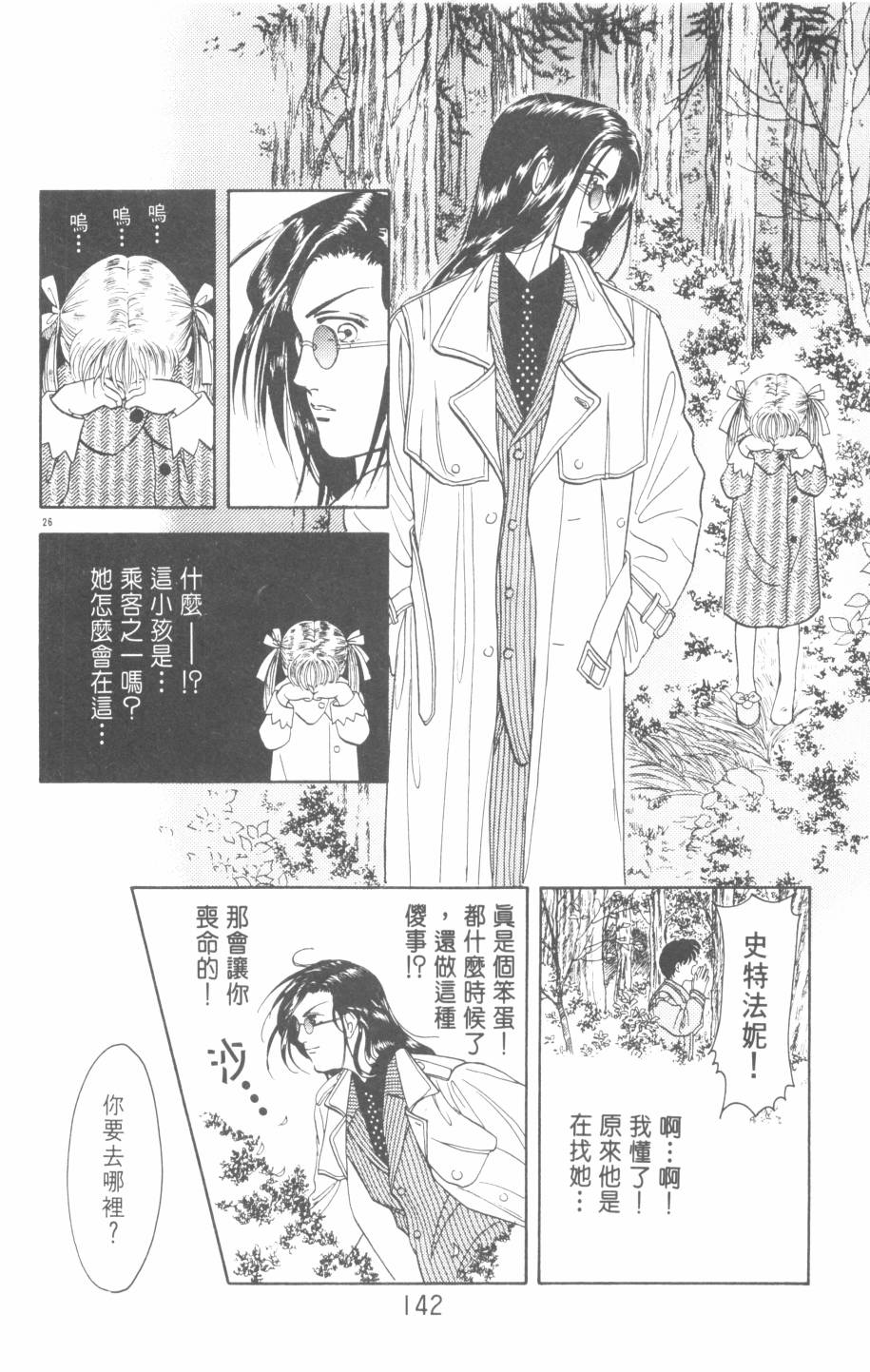 恶魔的默示录韩漫全集-第20卷无删减无遮挡章节图片 