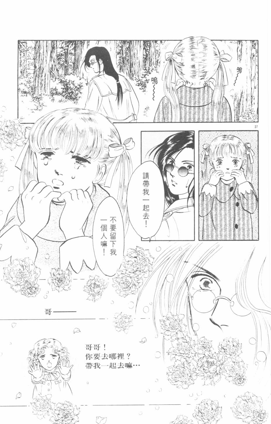 恶魔的默示录韩漫全集-第20卷无删减无遮挡章节图片 