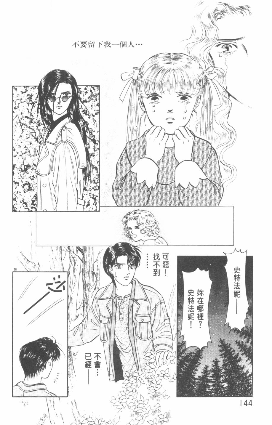 恶魔的默示录韩漫全集-第20卷无删减无遮挡章节图片 