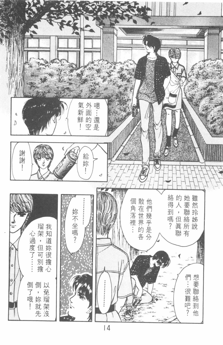 恶魔的默示录韩漫全集-第20卷无删减无遮挡章节图片 