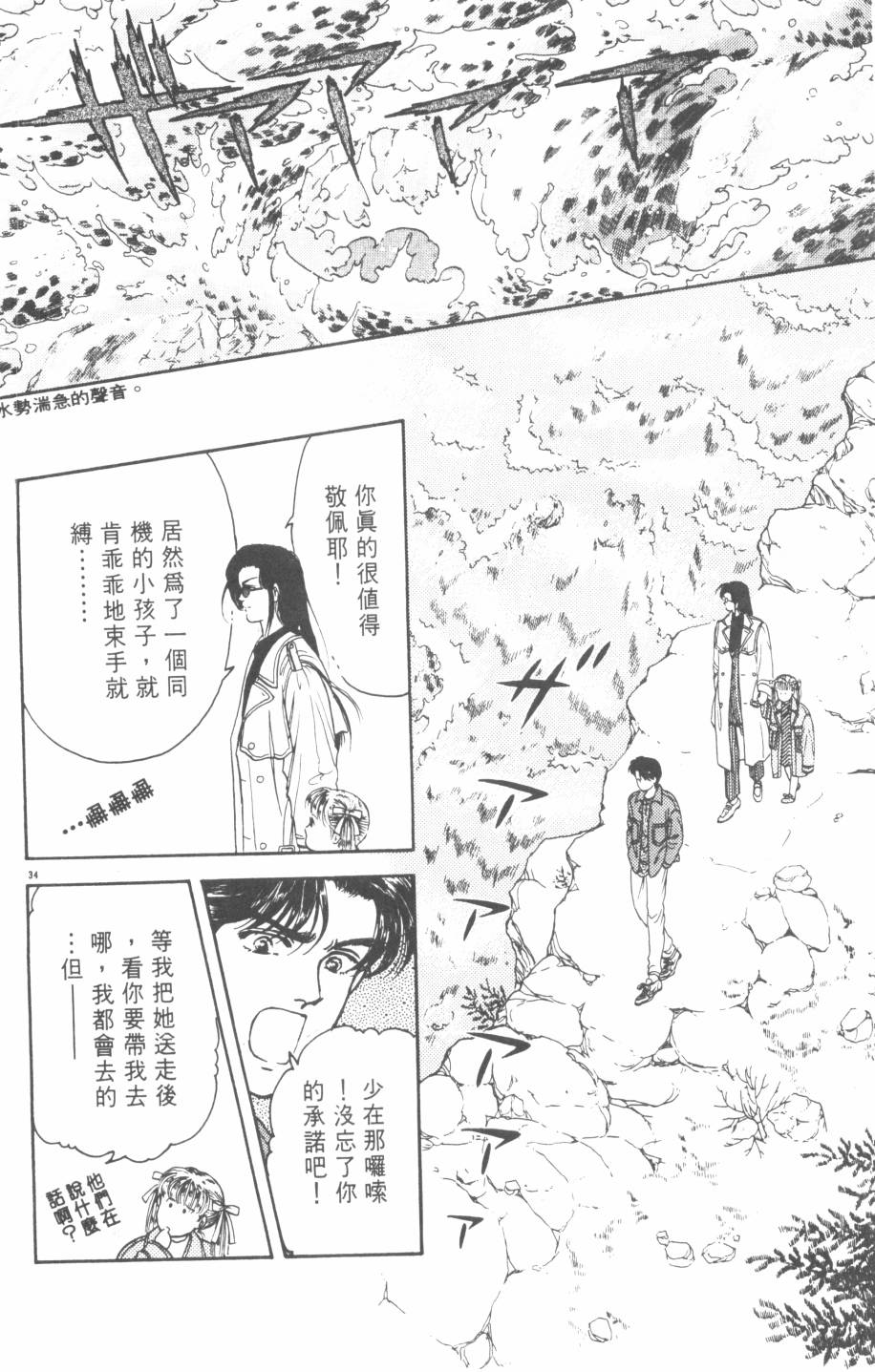 恶魔的默示录韩漫全集-第20卷无删减无遮挡章节图片 