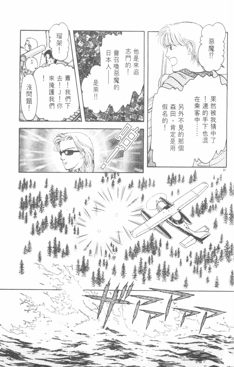 恶魔的默示录韩漫全集-第20卷无删减无遮挡章节图片 