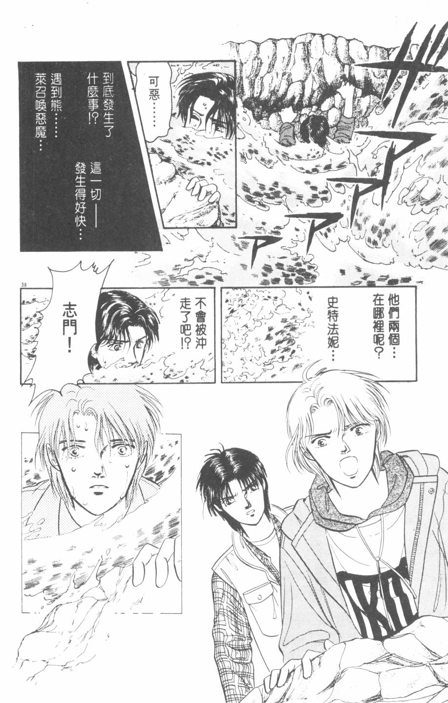恶魔的默示录韩漫全集-第20卷无删减无遮挡章节图片 