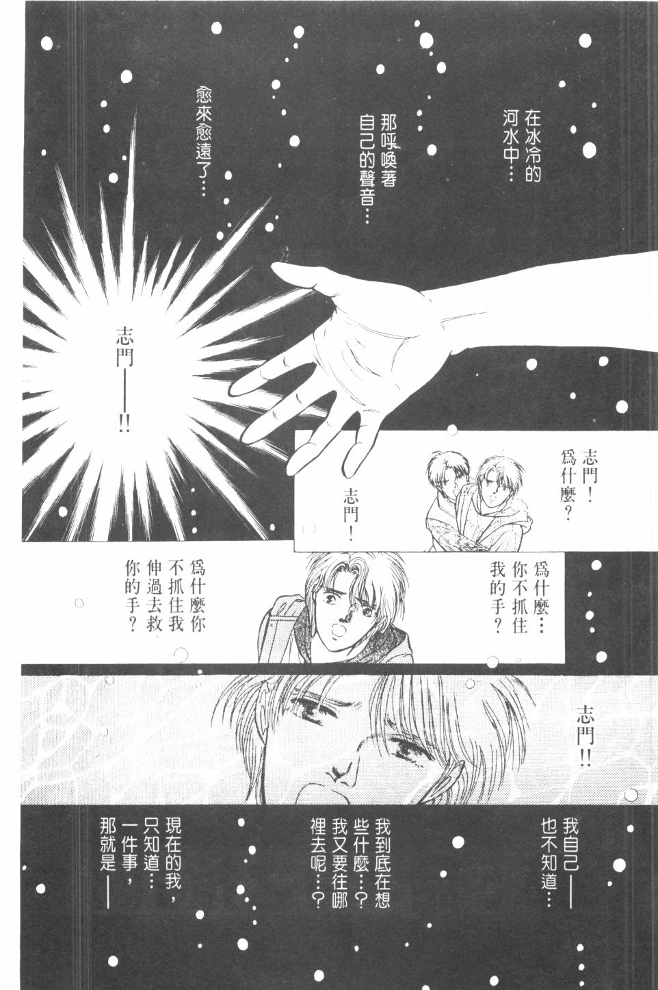 恶魔的默示录韩漫全集-第20卷无删减无遮挡章节图片 