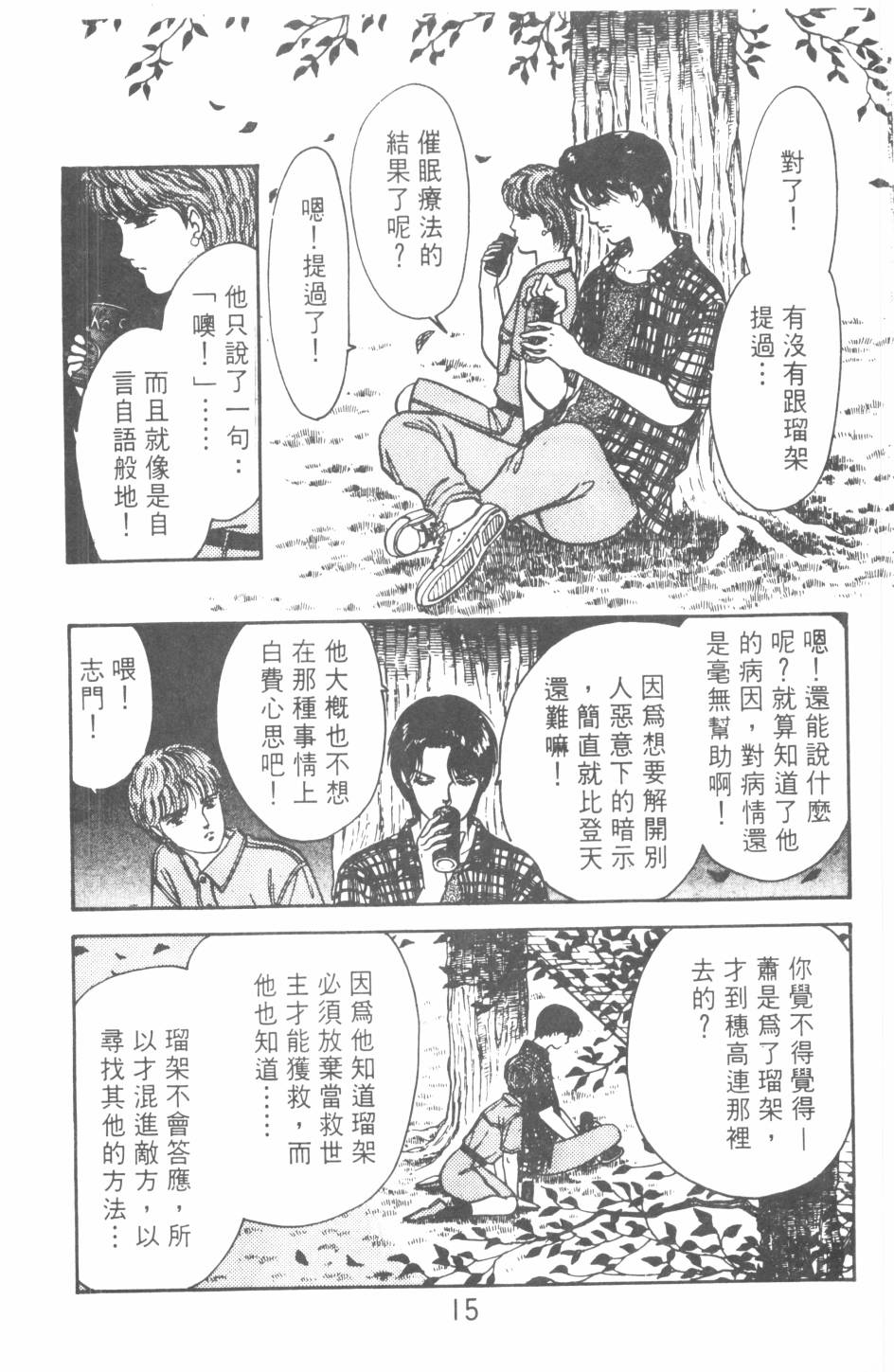 恶魔的默示录韩漫全集-第20卷无删减无遮挡章节图片 