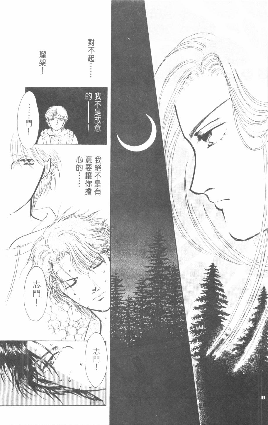 恶魔的默示录韩漫全集-第20卷无删减无遮挡章节图片 