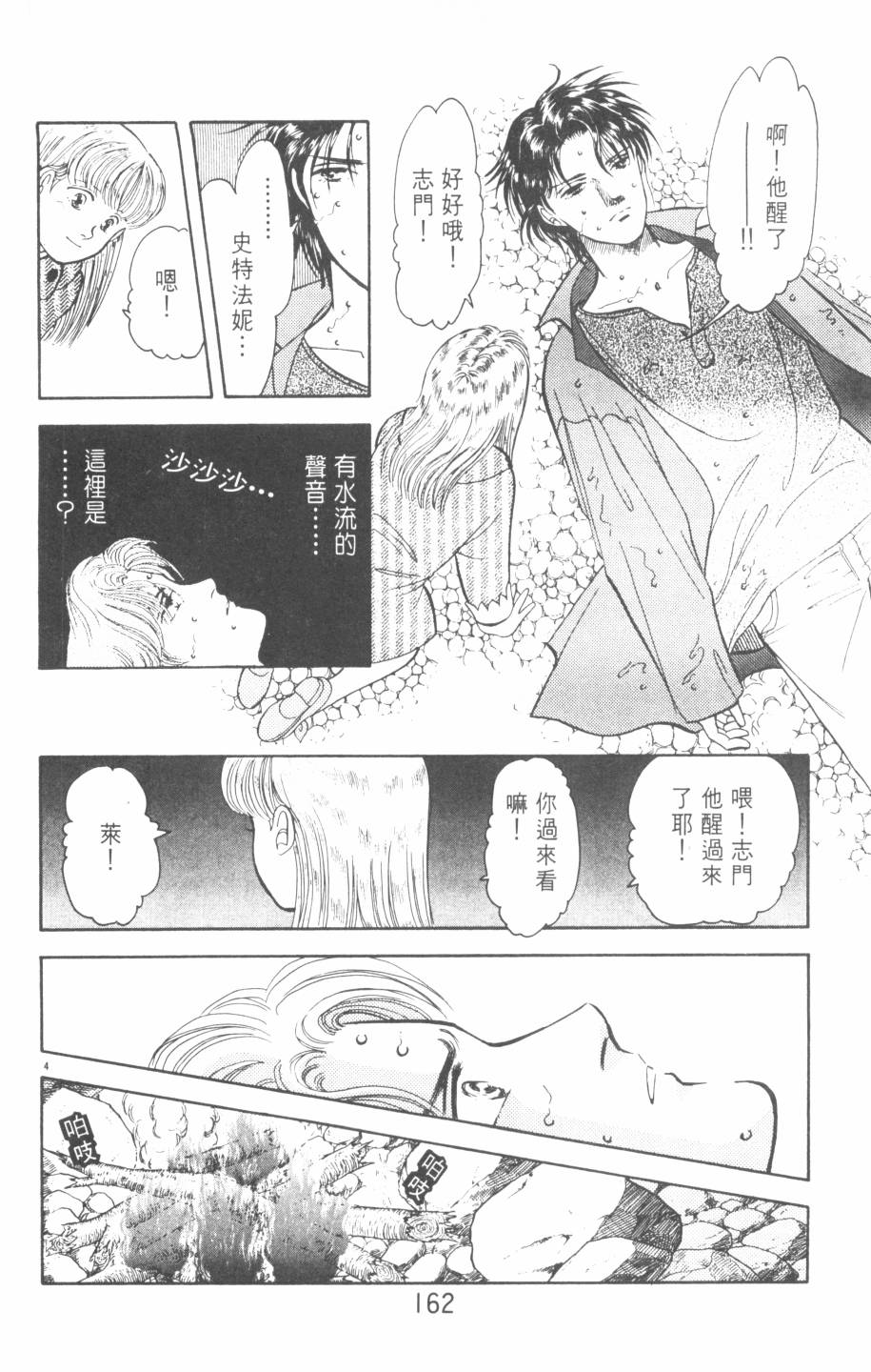 恶魔的默示录韩漫全集-第20卷无删减无遮挡章节图片 