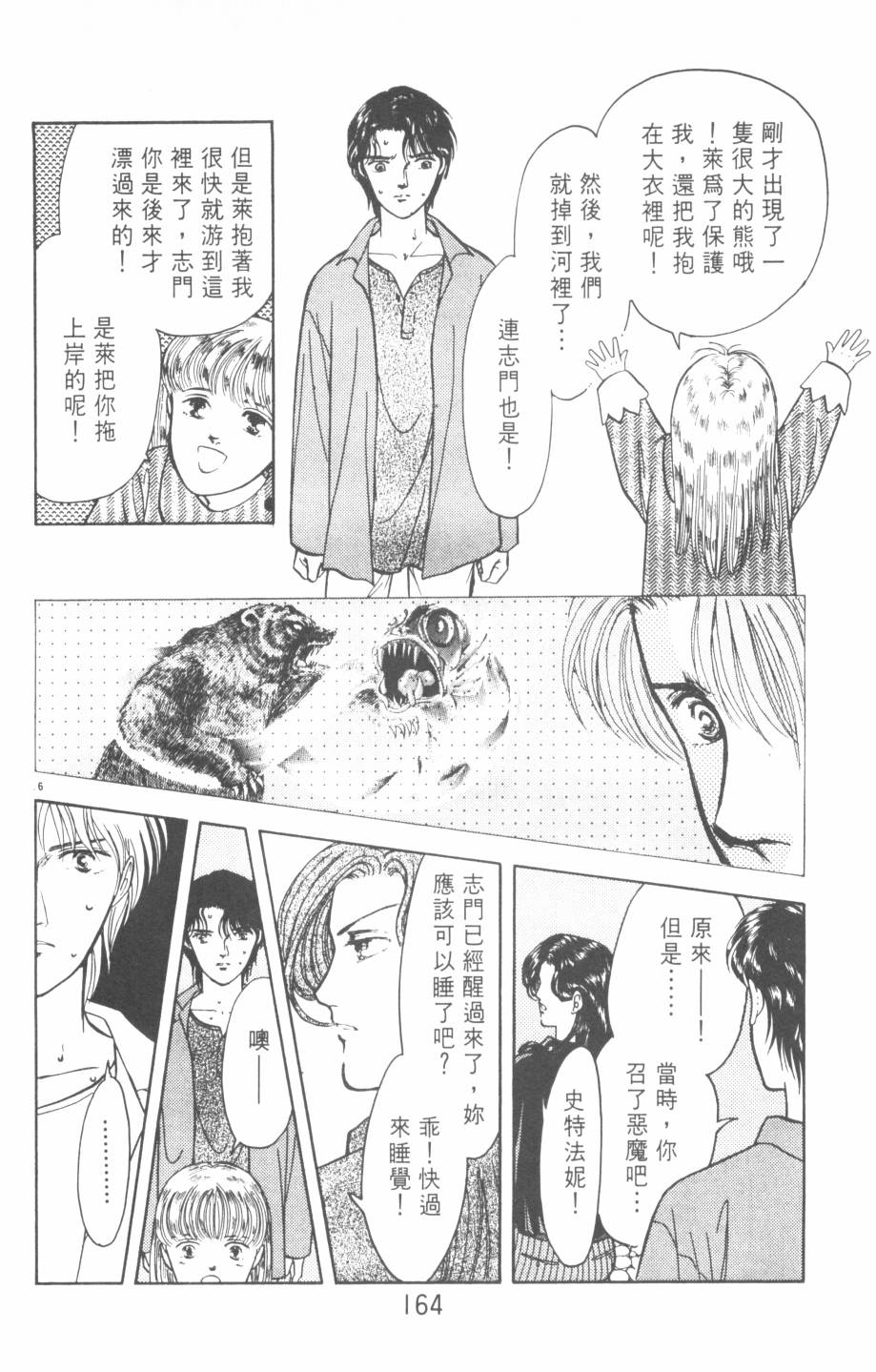 恶魔的默示录韩漫全集-第20卷无删减无遮挡章节图片 