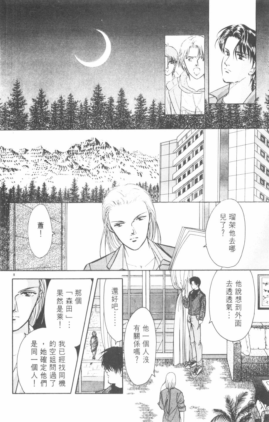 恶魔的默示录韩漫全集-第20卷无删减无遮挡章节图片 