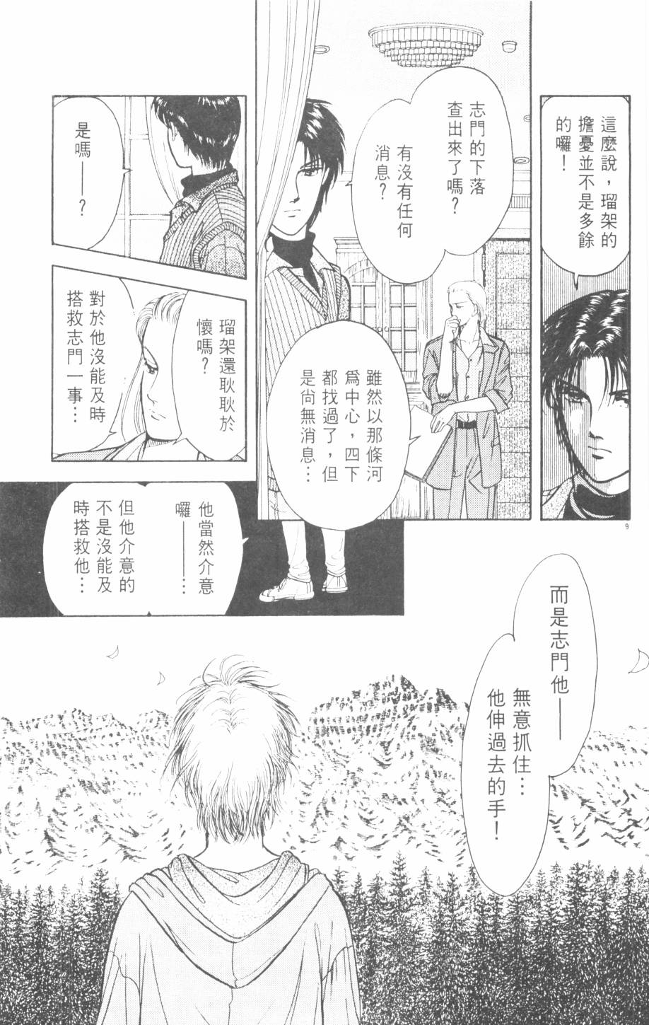恶魔的默示录韩漫全集-第20卷无删减无遮挡章节图片 