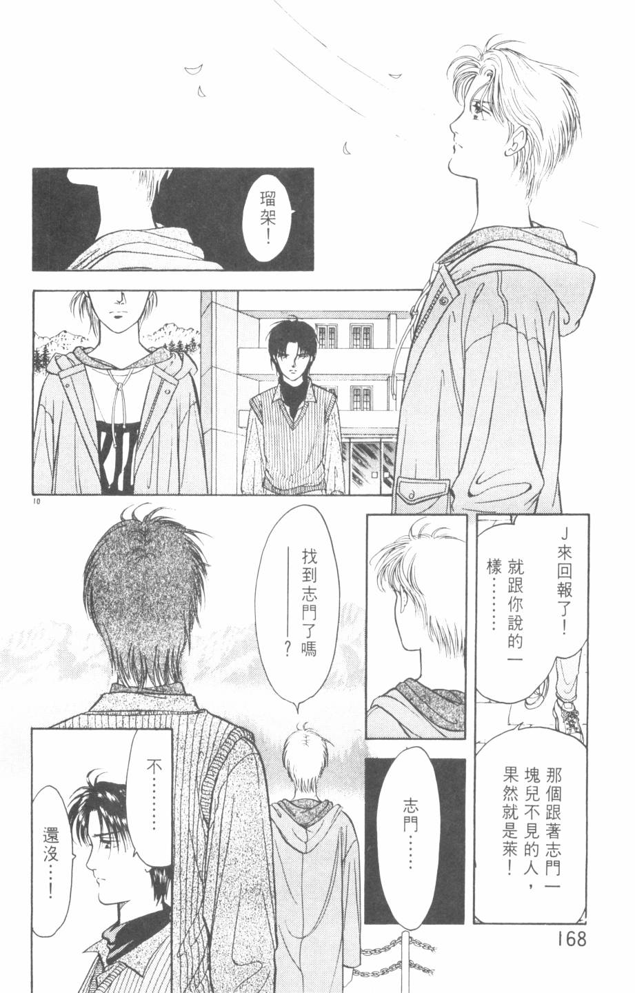 恶魔的默示录韩漫全集-第20卷无删减无遮挡章节图片 