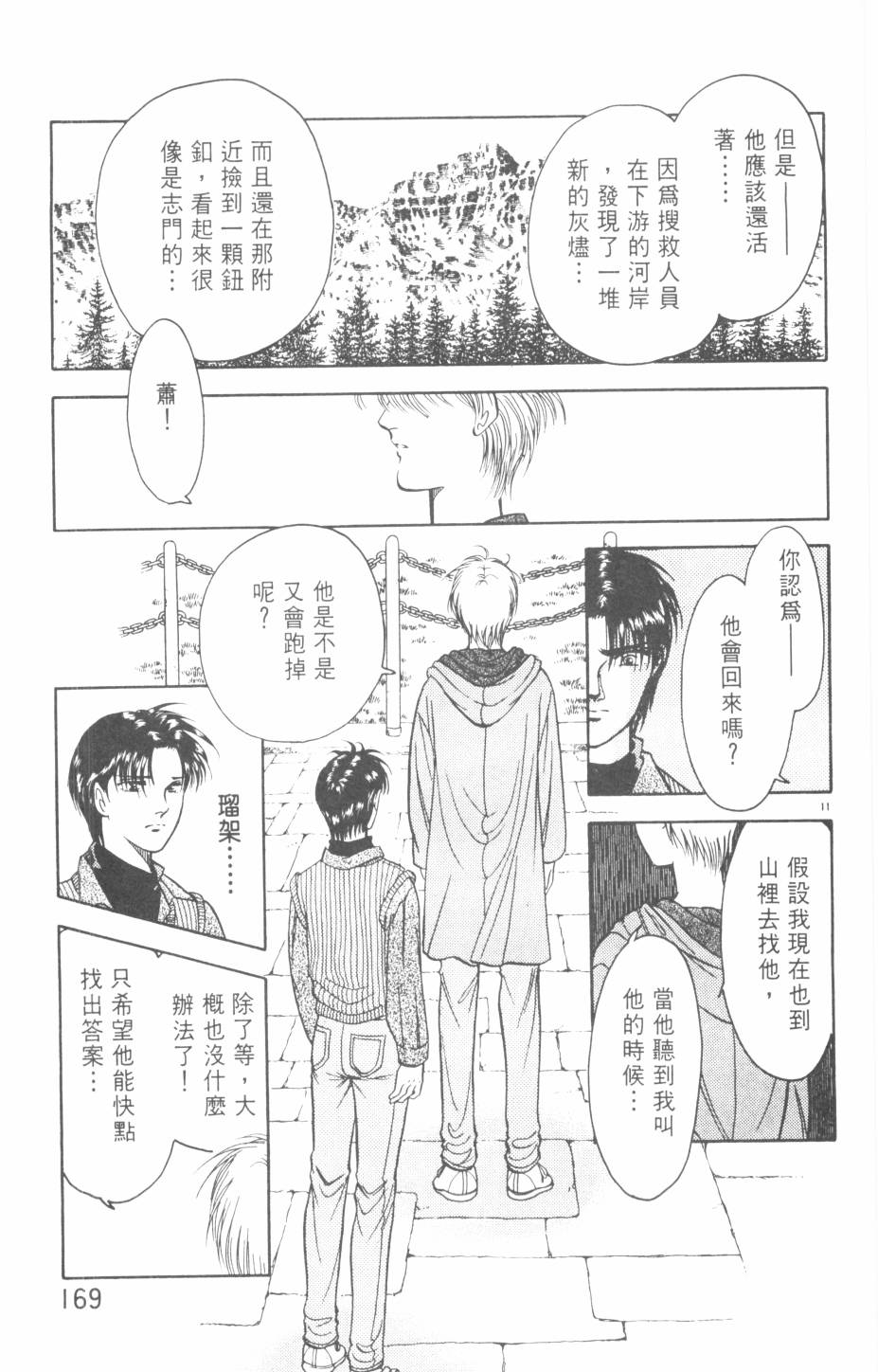 恶魔的默示录韩漫全集-第20卷无删减无遮挡章节图片 