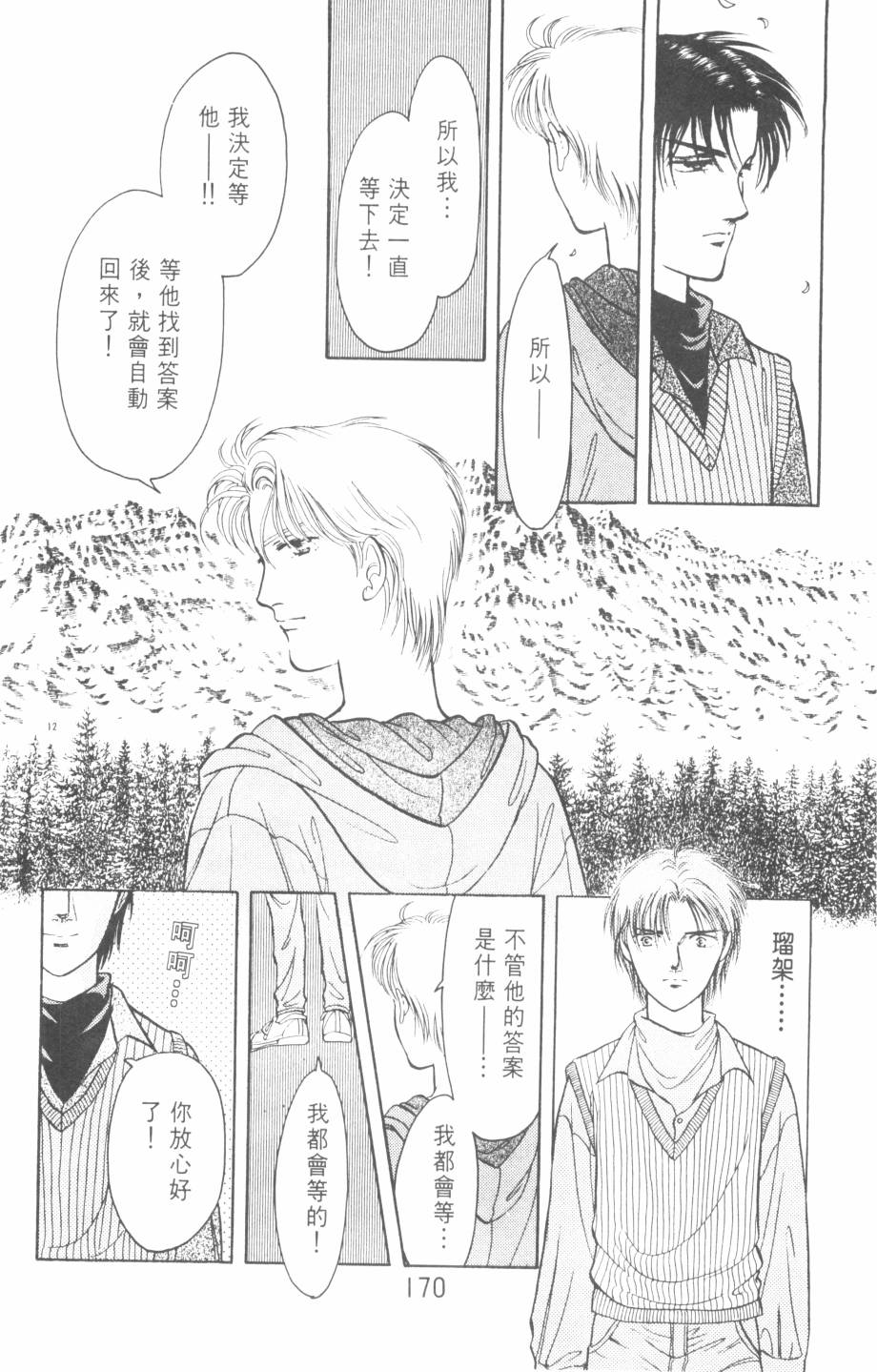 恶魔的默示录韩漫全集-第20卷无删减无遮挡章节图片 