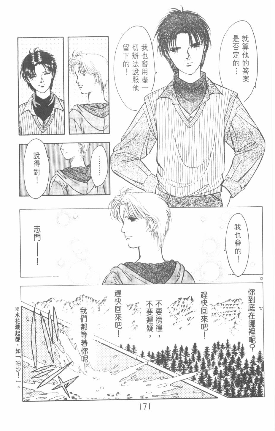 恶魔的默示录韩漫全集-第20卷无删减无遮挡章节图片 