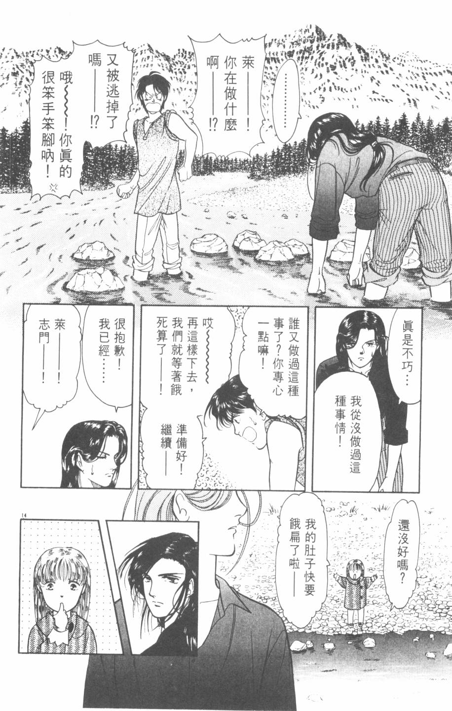 恶魔的默示录韩漫全集-第20卷无删减无遮挡章节图片 