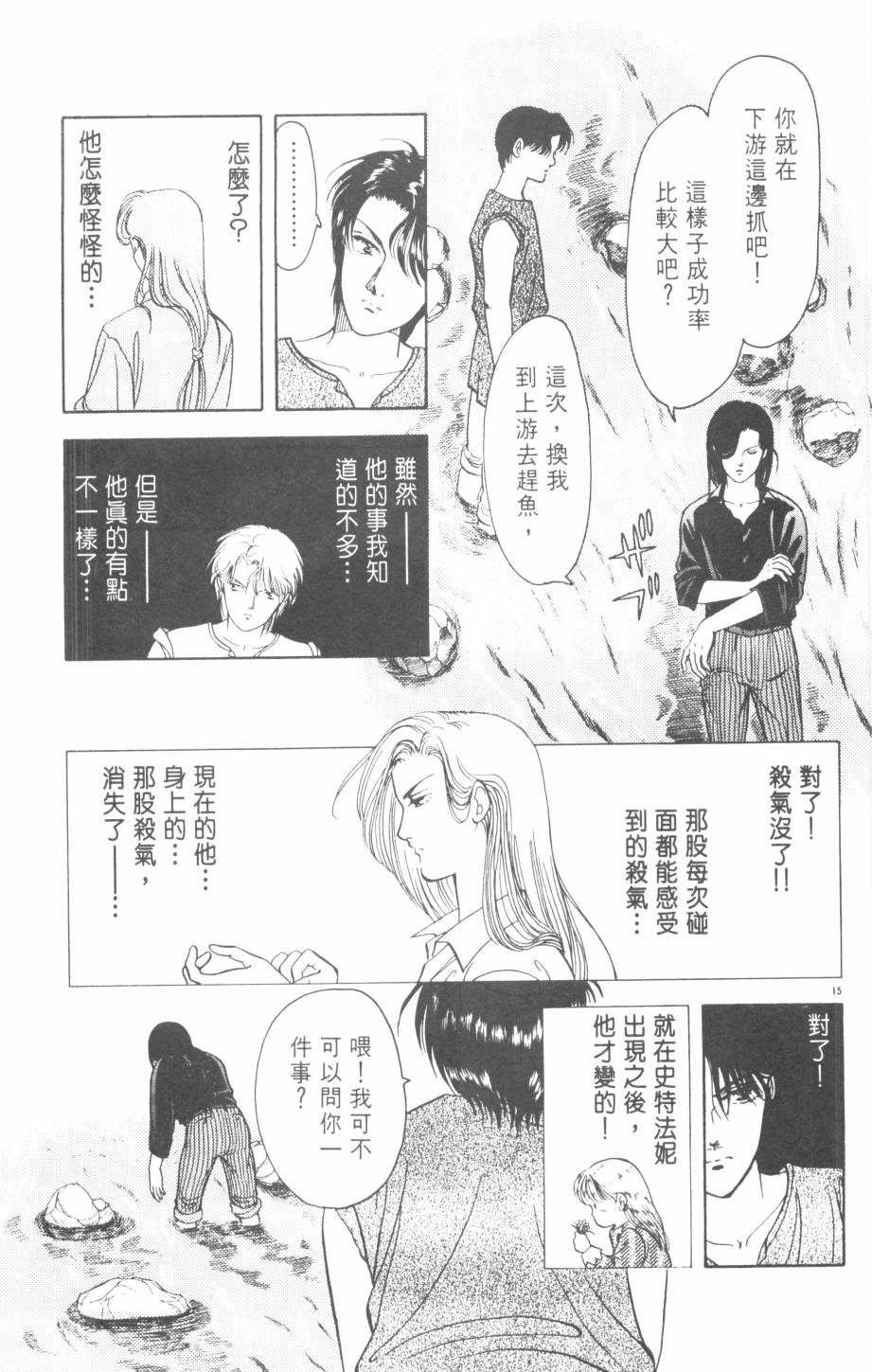 恶魔的默示录韩漫全集-第20卷无删减无遮挡章节图片 