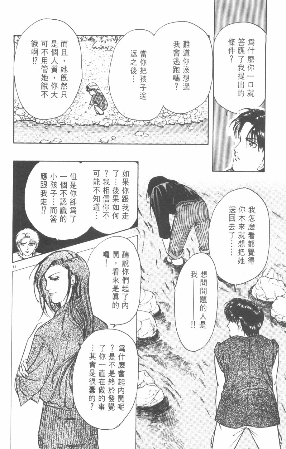 恶魔的默示录韩漫全集-第20卷无删减无遮挡章节图片 