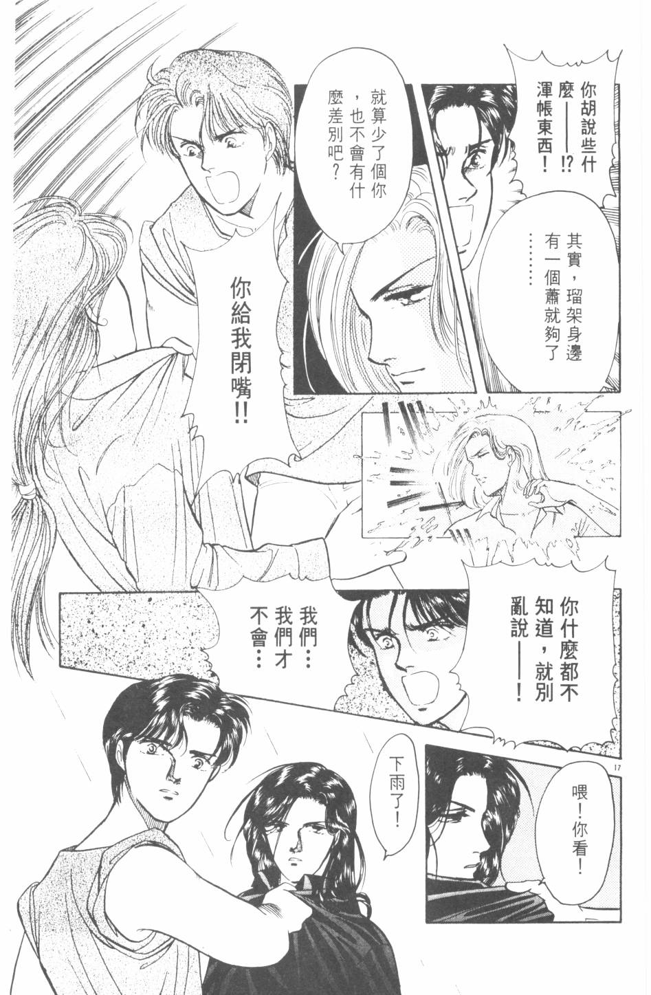 恶魔的默示录韩漫全集-第20卷无删减无遮挡章节图片 