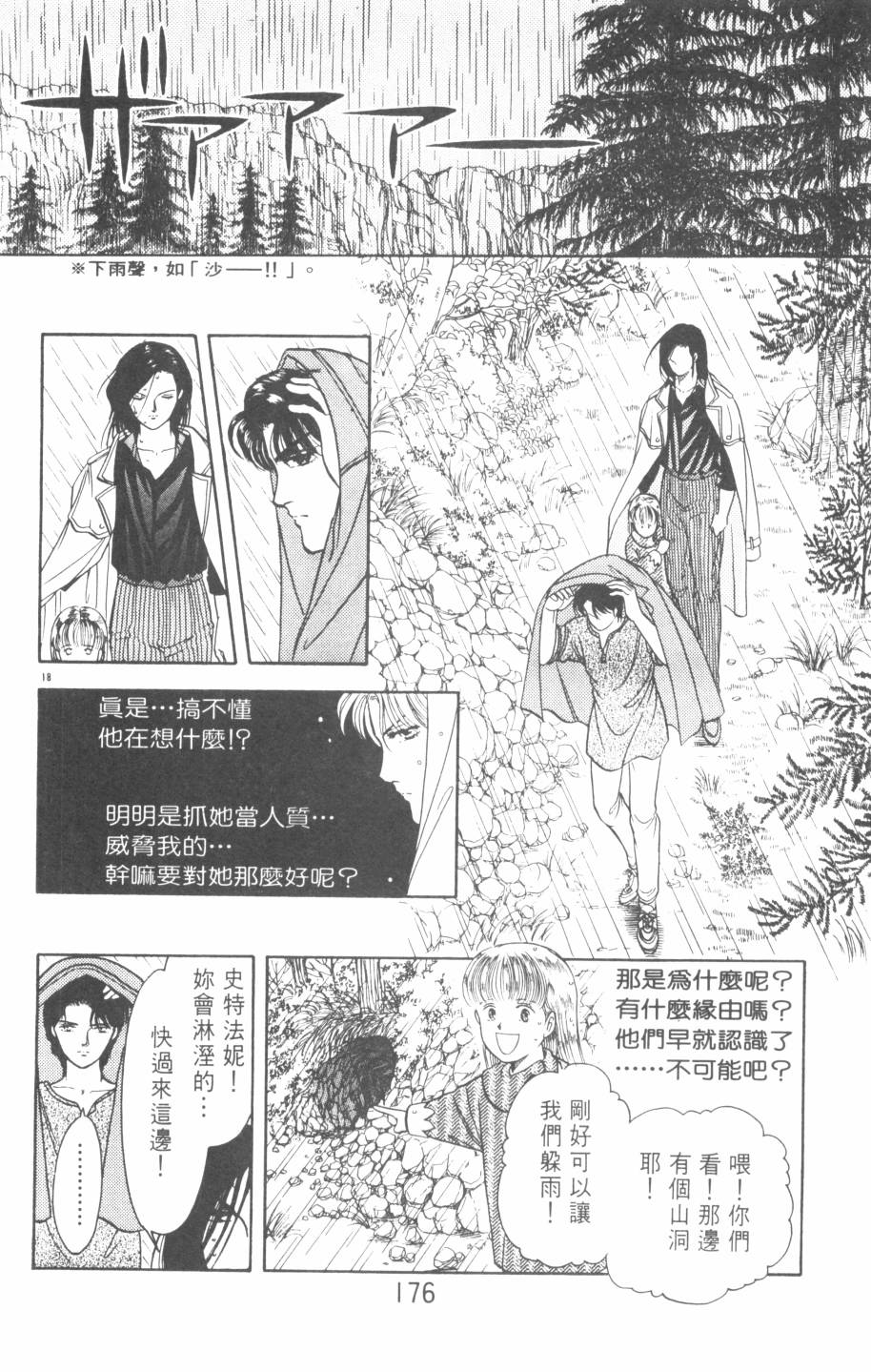 恶魔的默示录韩漫全集-第20卷无删减无遮挡章节图片 
