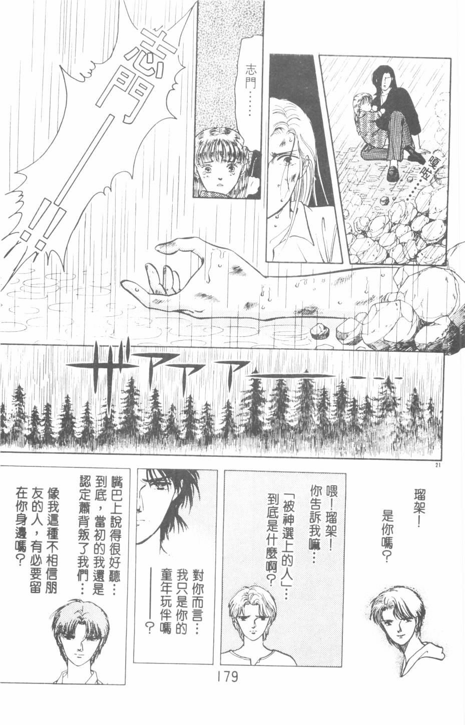 恶魔的默示录韩漫全集-第20卷无删减无遮挡章节图片 