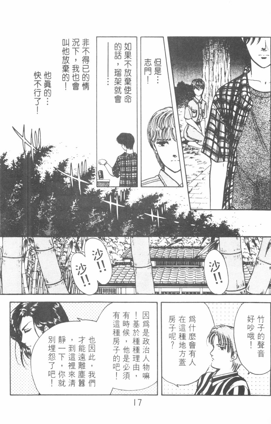 恶魔的默示录韩漫全集-第20卷无删减无遮挡章节图片 
