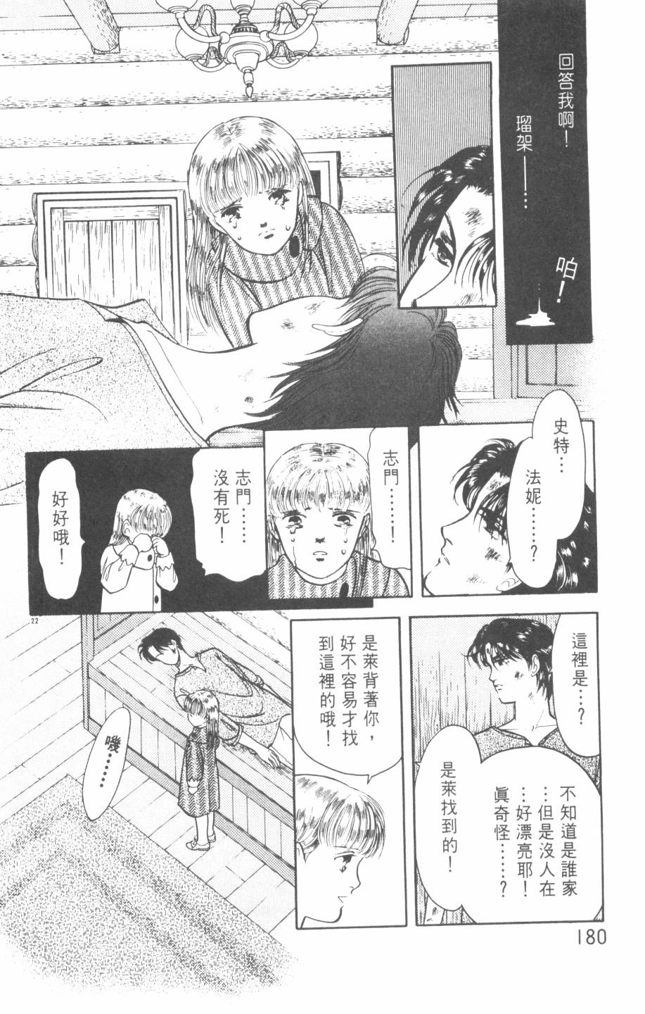 恶魔的默示录韩漫全集-第20卷无删减无遮挡章节图片 