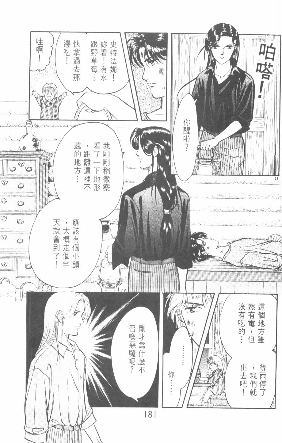 恶魔的默示录韩漫全集-第20卷无删减无遮挡章节图片 