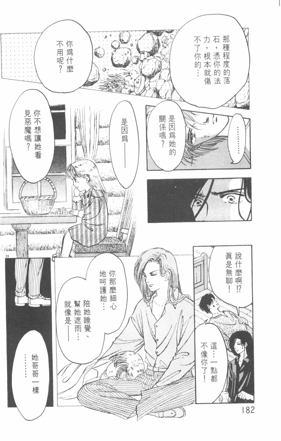 恶魔的默示录韩漫全集-第20卷无删减无遮挡章节图片 