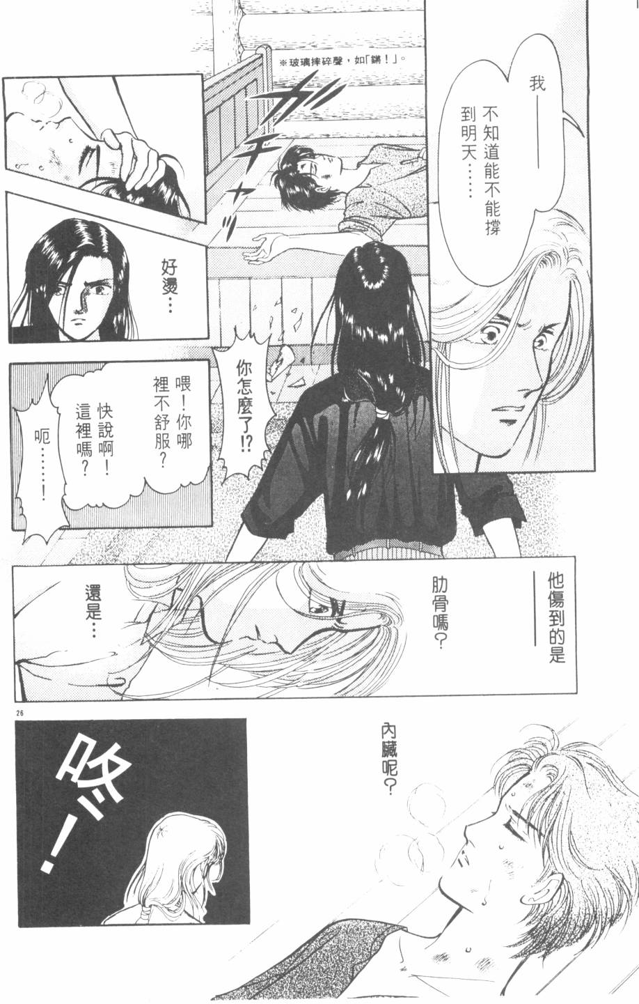 恶魔的默示录韩漫全集-第20卷无删减无遮挡章节图片 