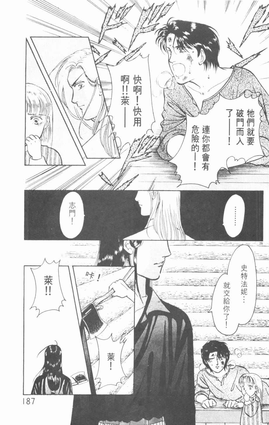恶魔的默示录韩漫全集-第20卷无删减无遮挡章节图片 