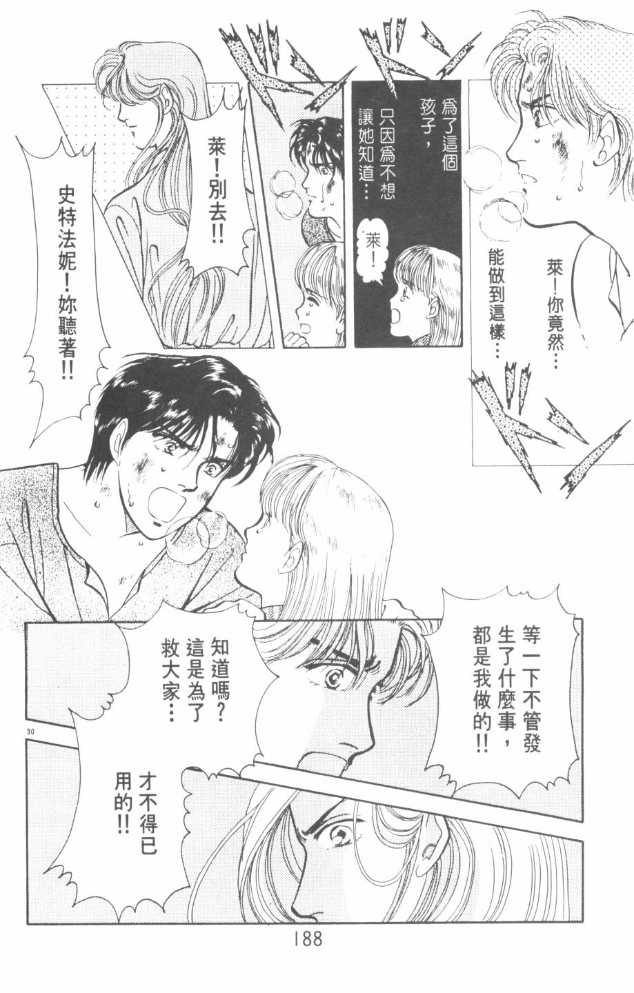 恶魔的默示录韩漫全集-第20卷无删减无遮挡章节图片 