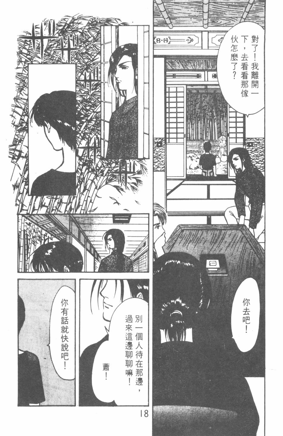 恶魔的默示录韩漫全集-第20卷无删减无遮挡章节图片 