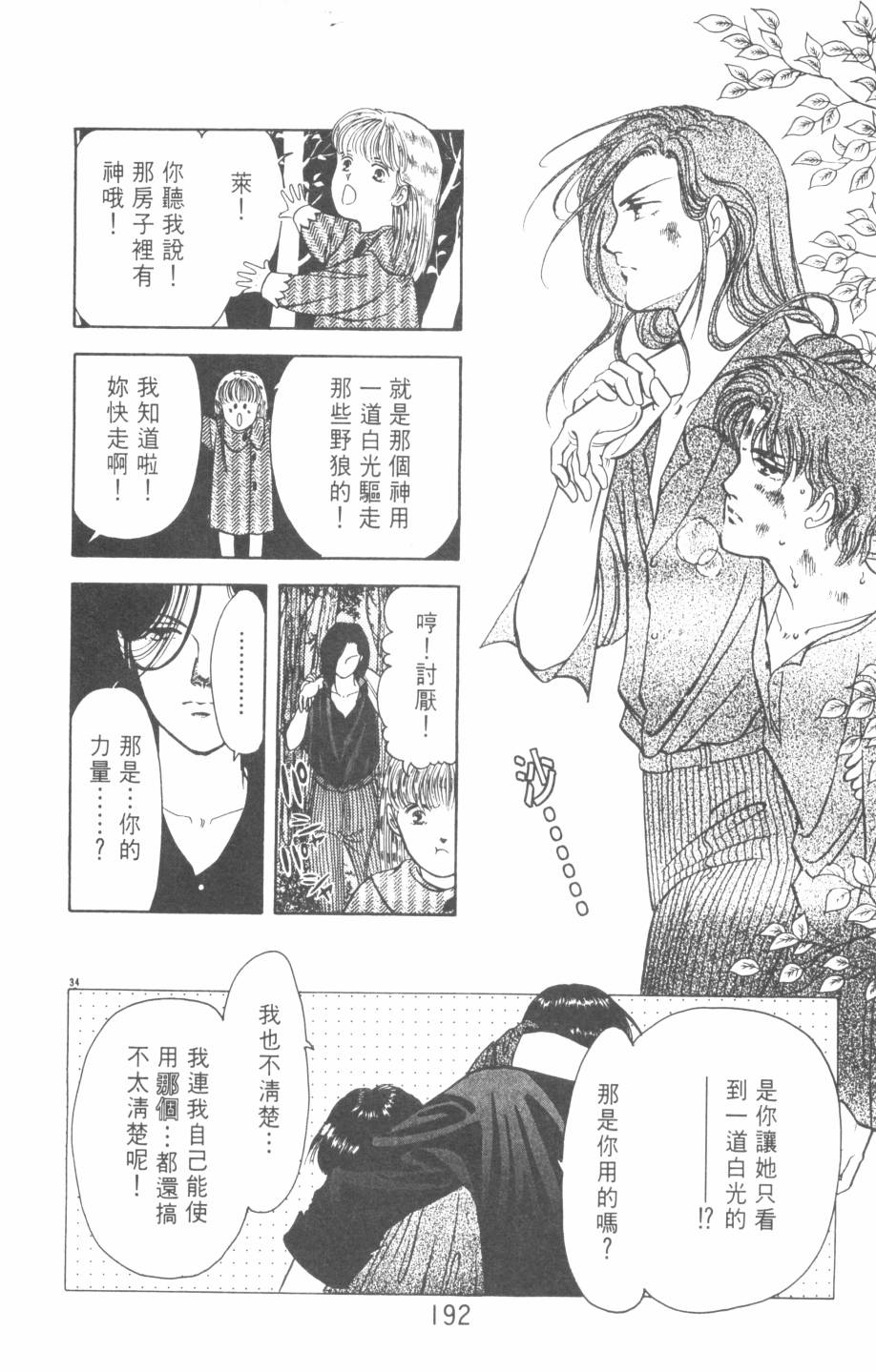 恶魔的默示录韩漫全集-第20卷无删减无遮挡章节图片 