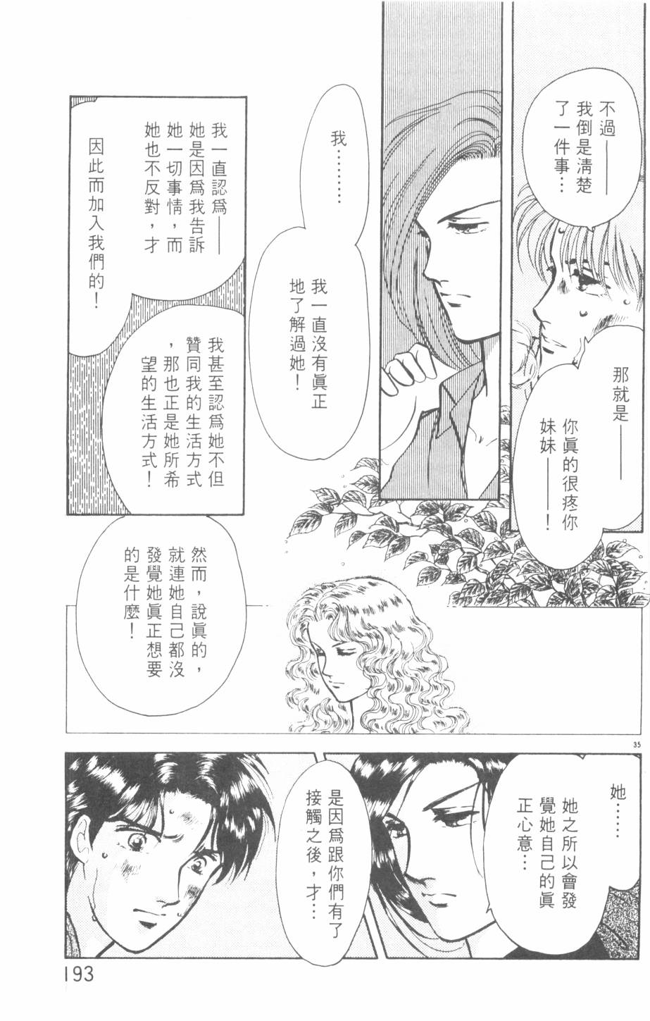 恶魔的默示录韩漫全集-第20卷无删减无遮挡章节图片 