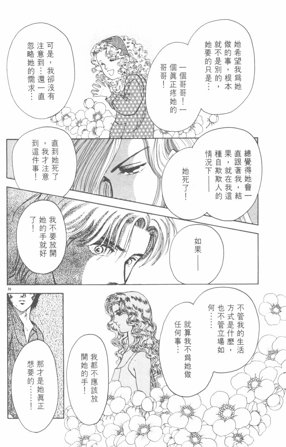 恶魔的默示录韩漫全集-第20卷无删减无遮挡章节图片 