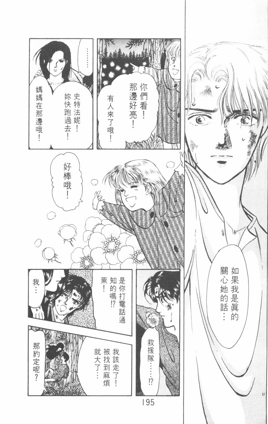 恶魔的默示录韩漫全集-第20卷无删减无遮挡章节图片 