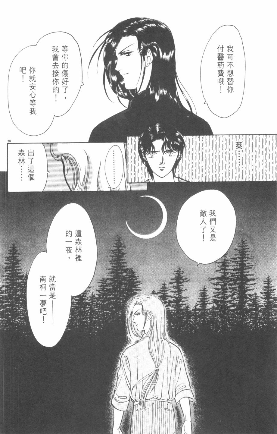 恶魔的默示录韩漫全集-第20卷无删减无遮挡章节图片 