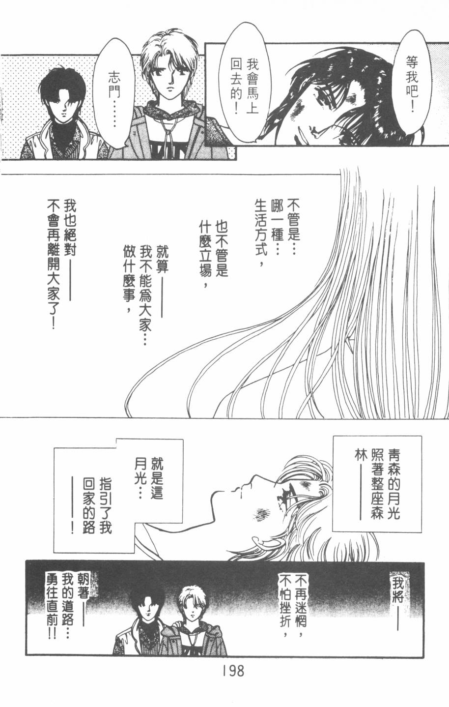 恶魔的默示录韩漫全集-第20卷无删减无遮挡章节图片 