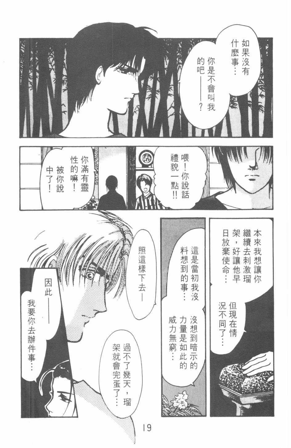 恶魔的默示录韩漫全集-第20卷无删减无遮挡章节图片 