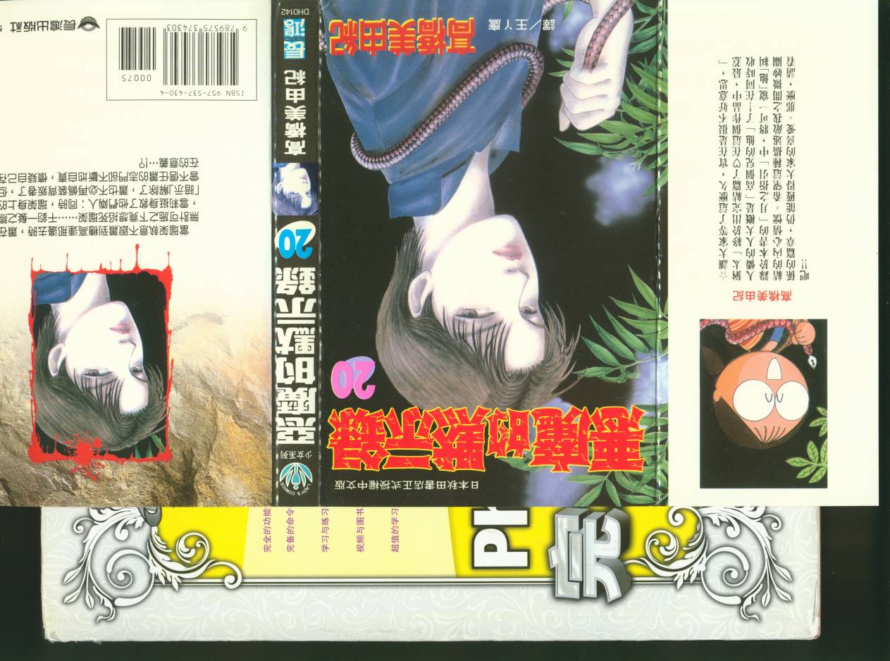 恶魔的默示录韩漫全集-第20卷无删减无遮挡章节图片 