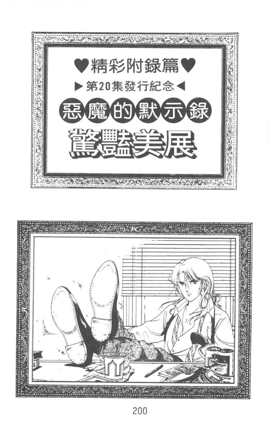 恶魔的默示录韩漫全集-第20卷无删减无遮挡章节图片 