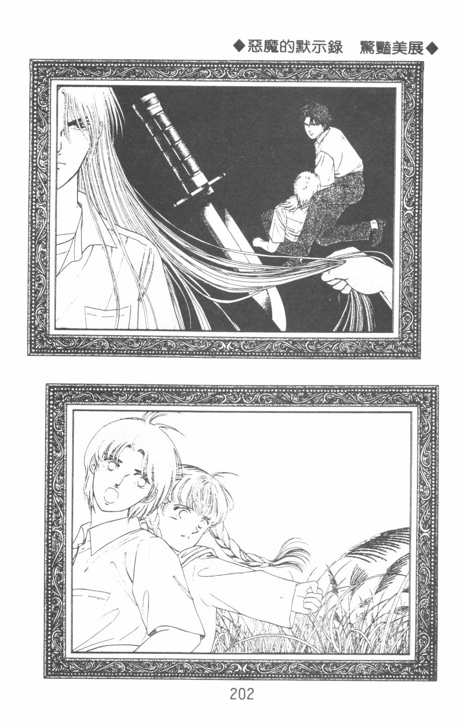 恶魔的默示录韩漫全集-第20卷无删减无遮挡章节图片 