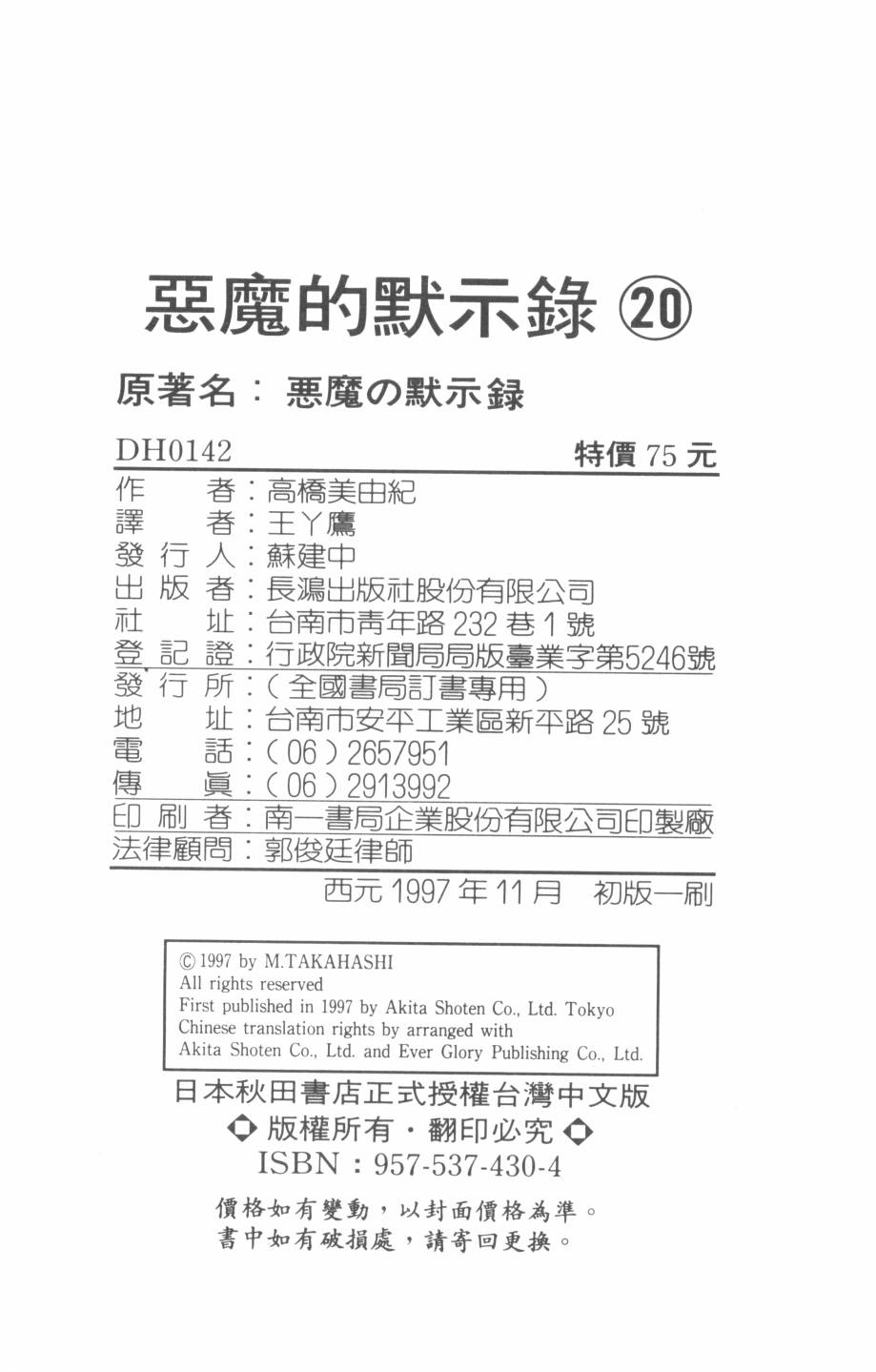 恶魔的默示录韩漫全集-第20卷无删减无遮挡章节图片 