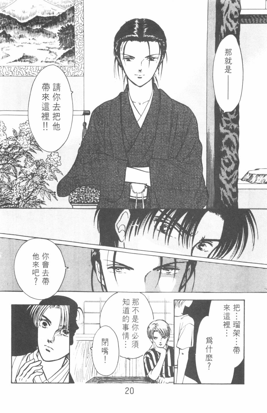 恶魔的默示录韩漫全集-第20卷无删减无遮挡章节图片 