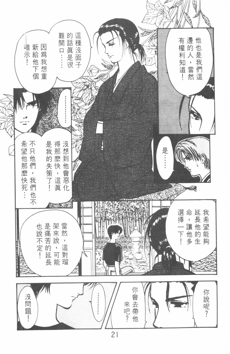 恶魔的默示录韩漫全集-第20卷无删减无遮挡章节图片 