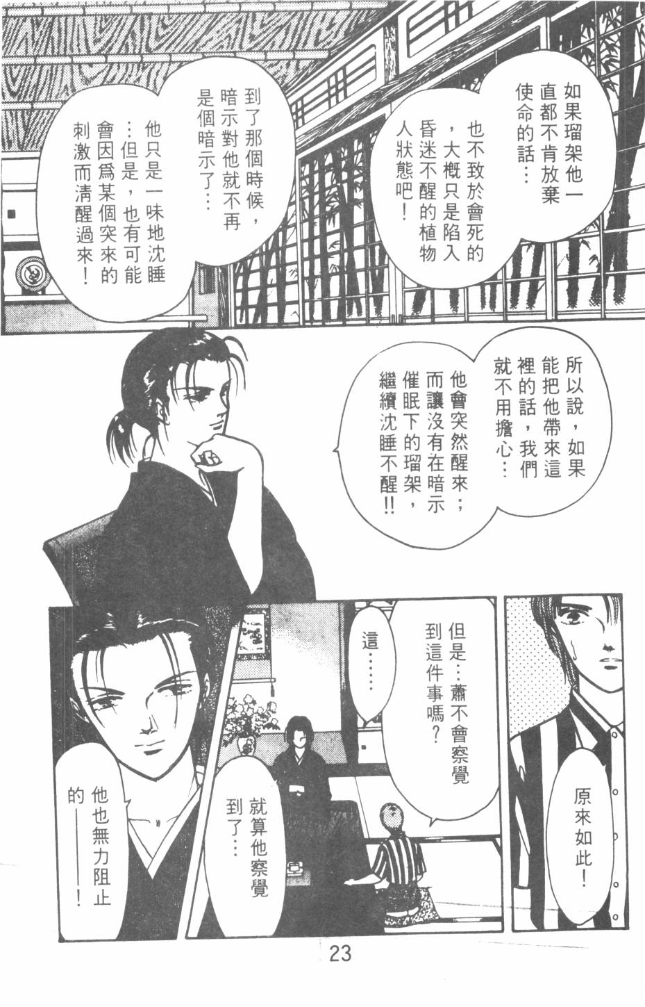 恶魔的默示录韩漫全集-第20卷无删减无遮挡章节图片 