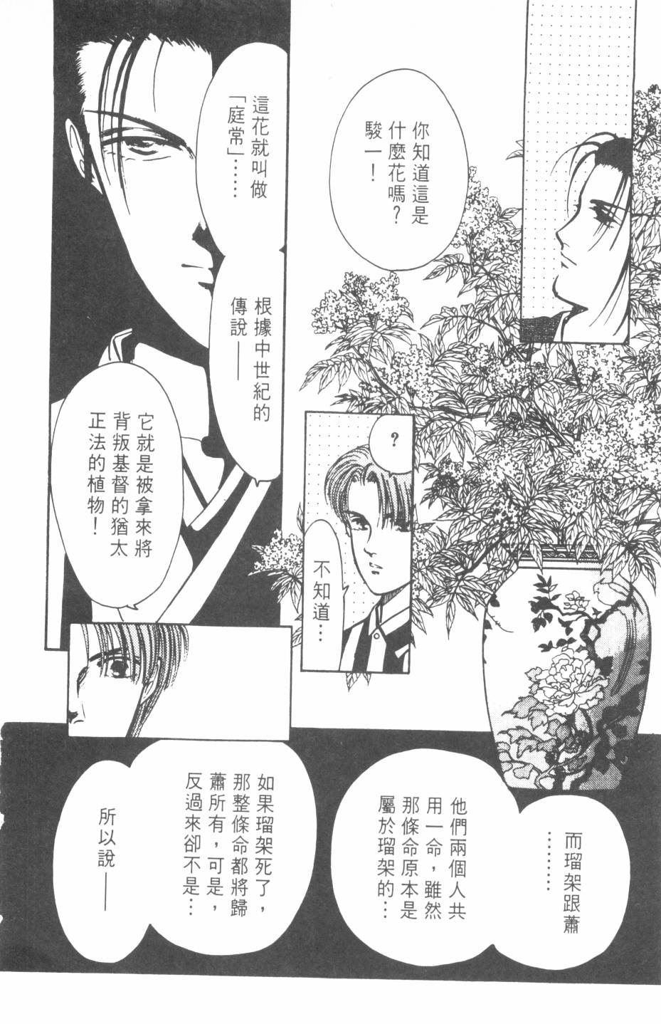 恶魔的默示录韩漫全集-第20卷无删减无遮挡章节图片 