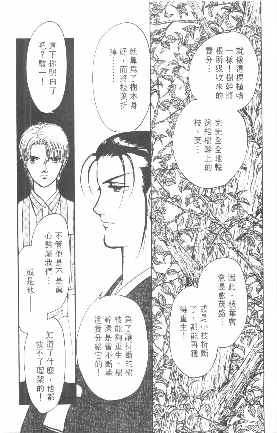 恶魔的默示录韩漫全集-第20卷无删减无遮挡章节图片 