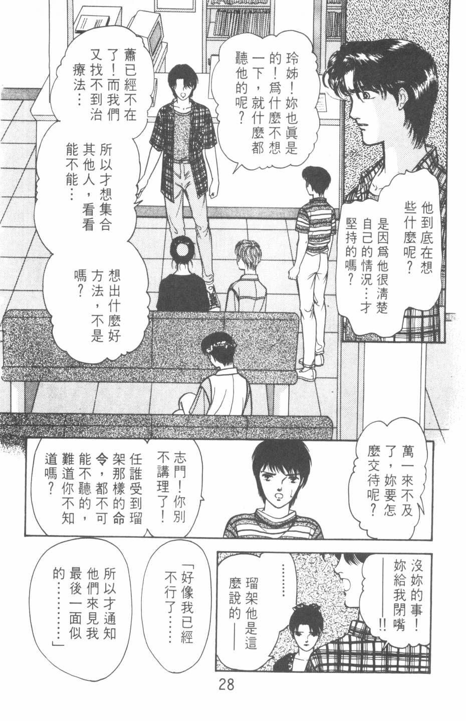 恶魔的默示录韩漫全集-第20卷无删减无遮挡章节图片 